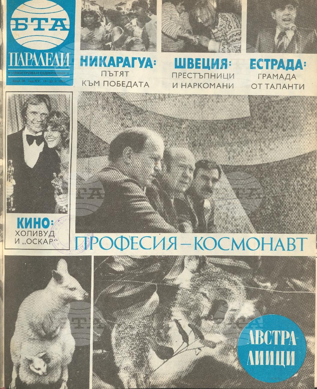 Паралели 1 - 52 брой 1979 година