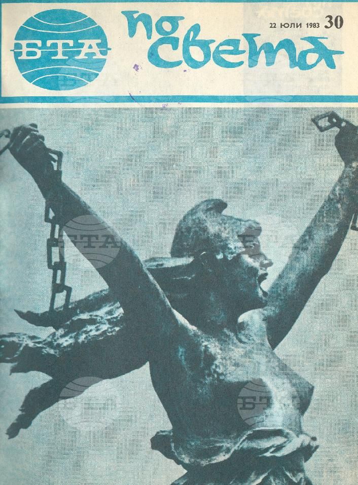 По света 1 - 52 брой 1983 година
