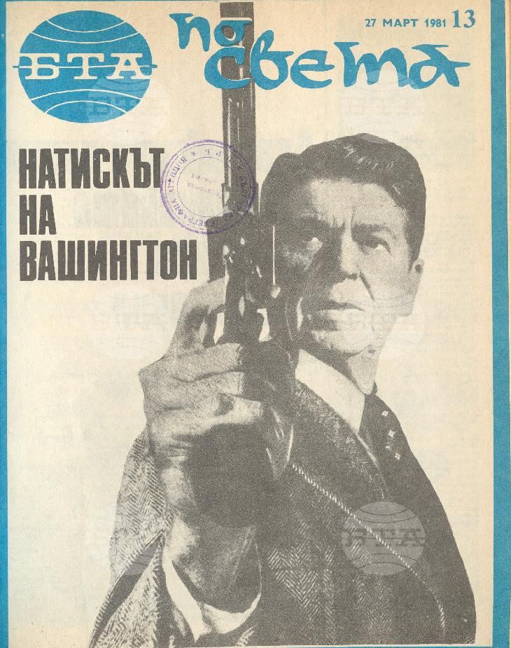 По света 1 - 52 брой 1981 година