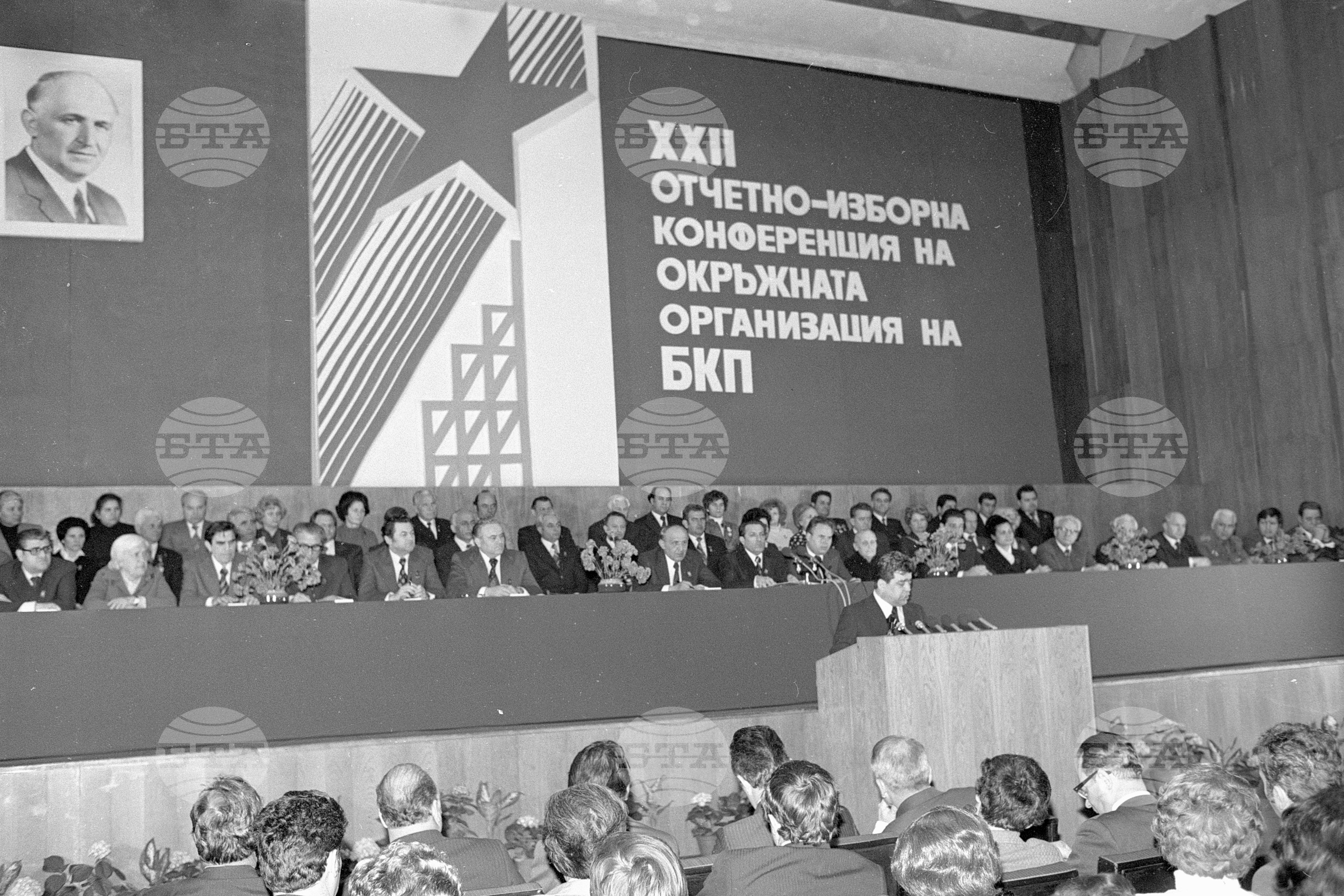 Отчетно-изборна конференция на Пловдивската окръжна партийна организация