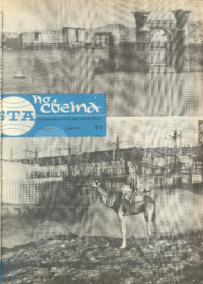 По света 1 - 52 брой 1969 година