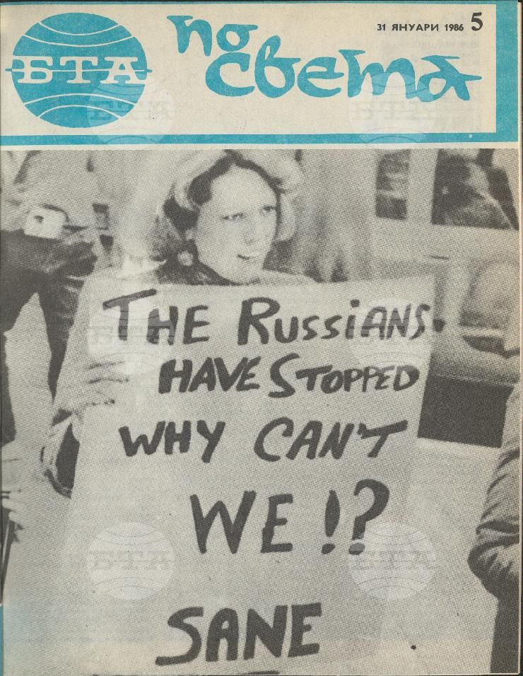 По света 1 - 52 брой 1986 година