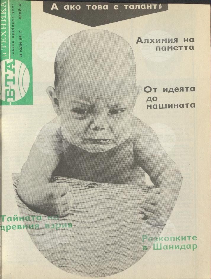 Наука и техника 1 - 52 брой 1971 година
