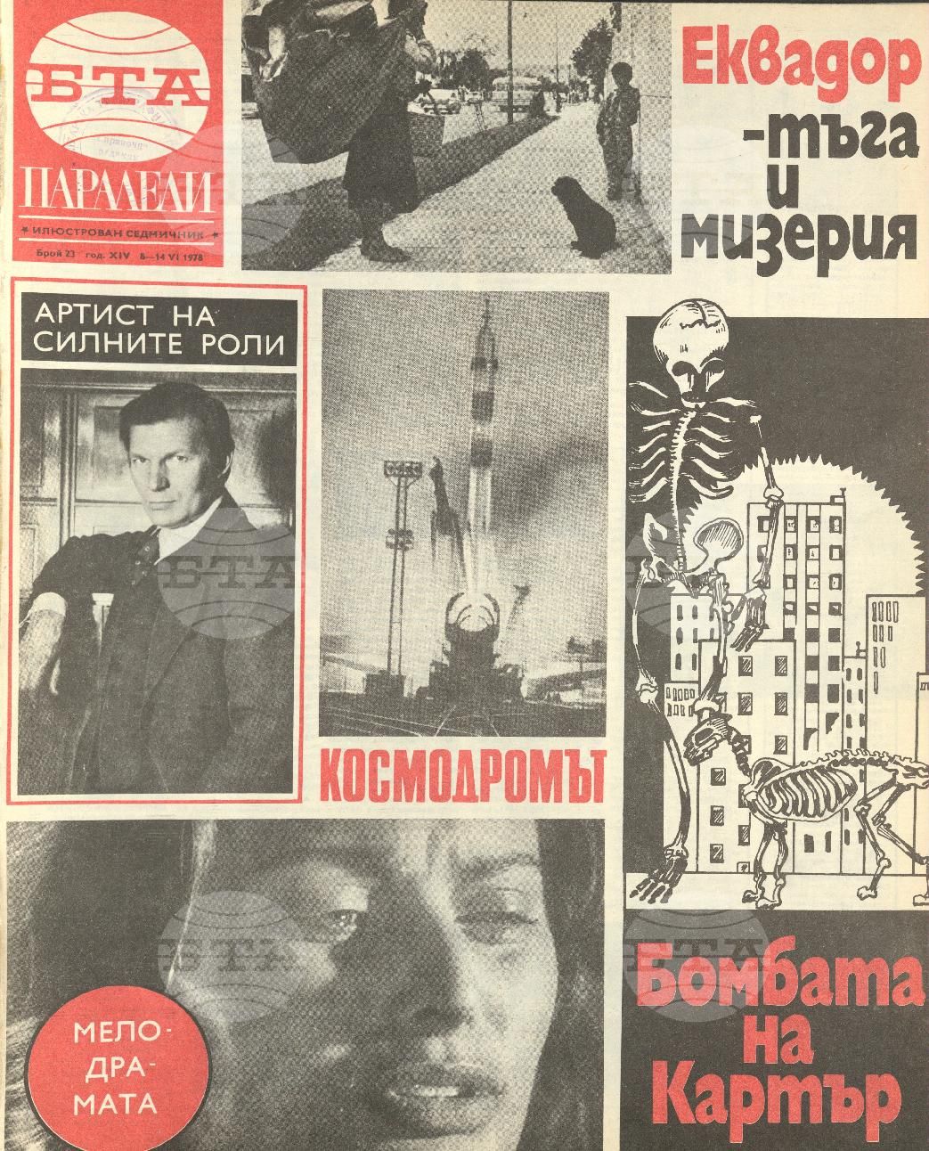 Паралели 1 - 52 брой 1978 година