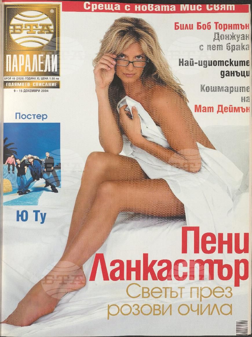 Паралели 1 - 51 брой 2004 година