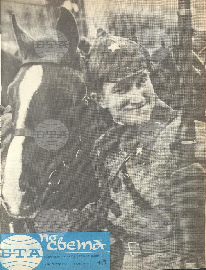 По света 1 - 52 брой 1971 година