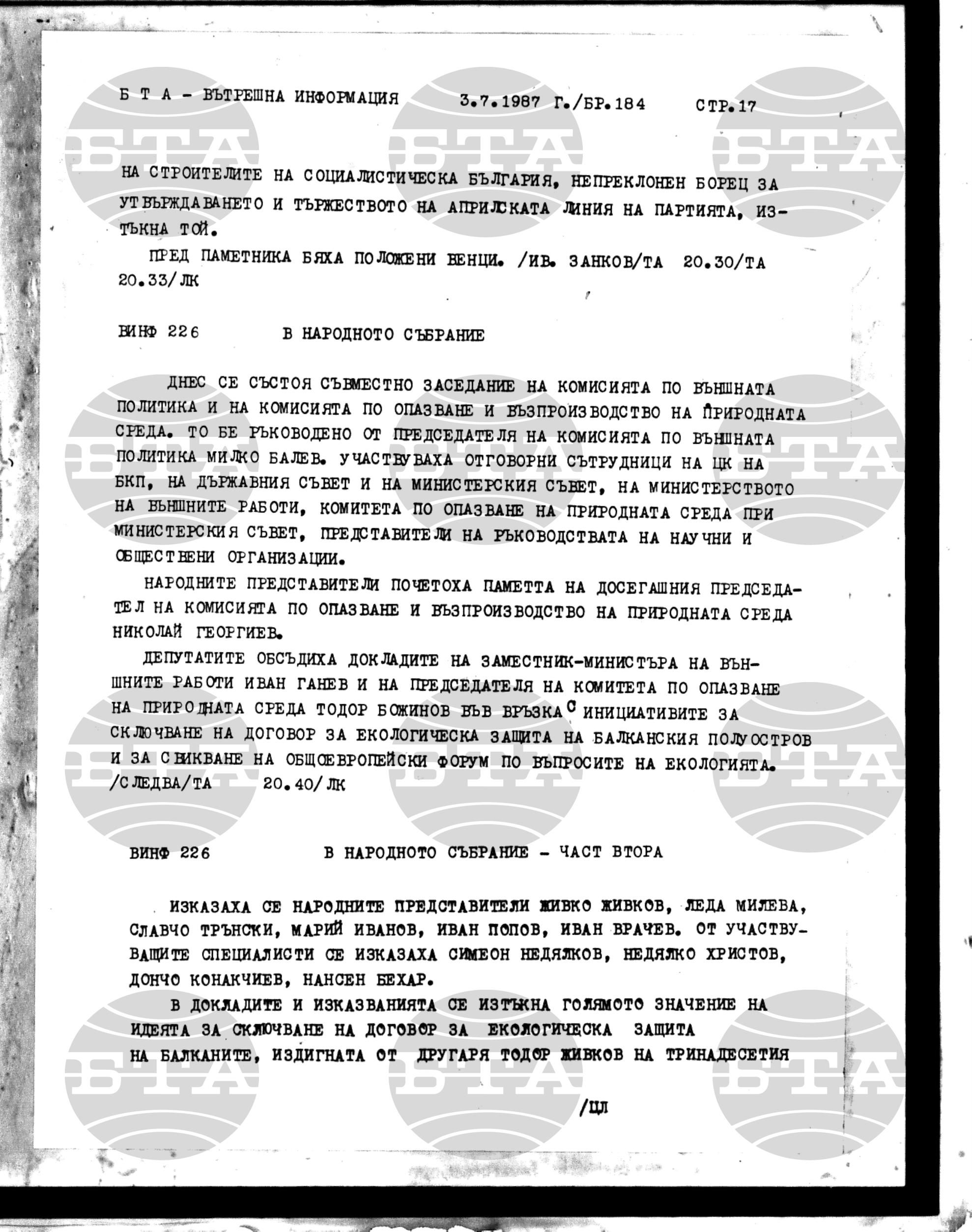 Вътрешна информация 3 юли - 7 юли 1987