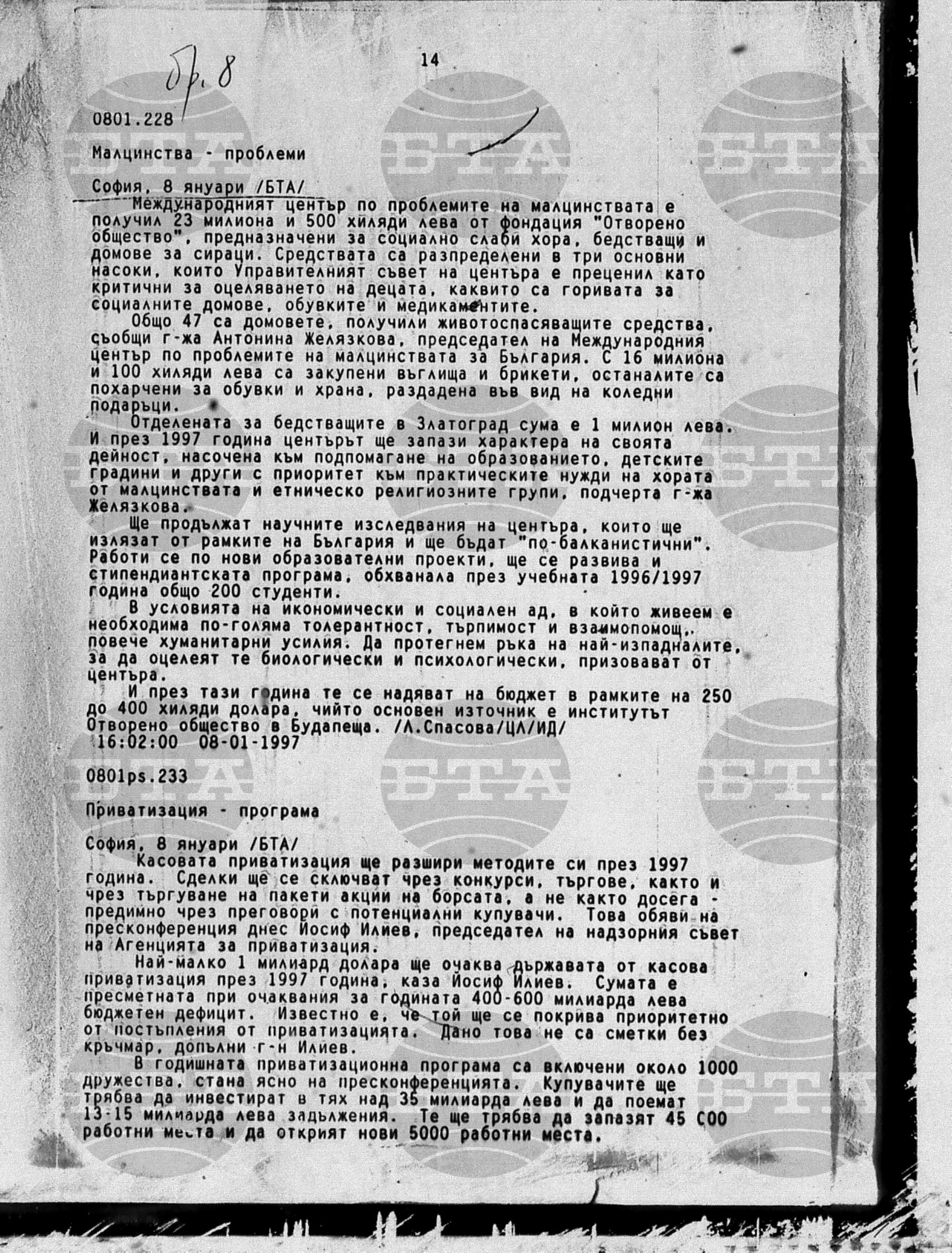 Вътрешна информация 8 януари - 10 януари 1997