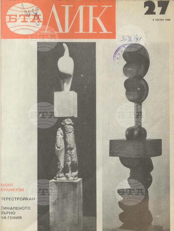 ЛИК 1 - 38 брой 1990 година