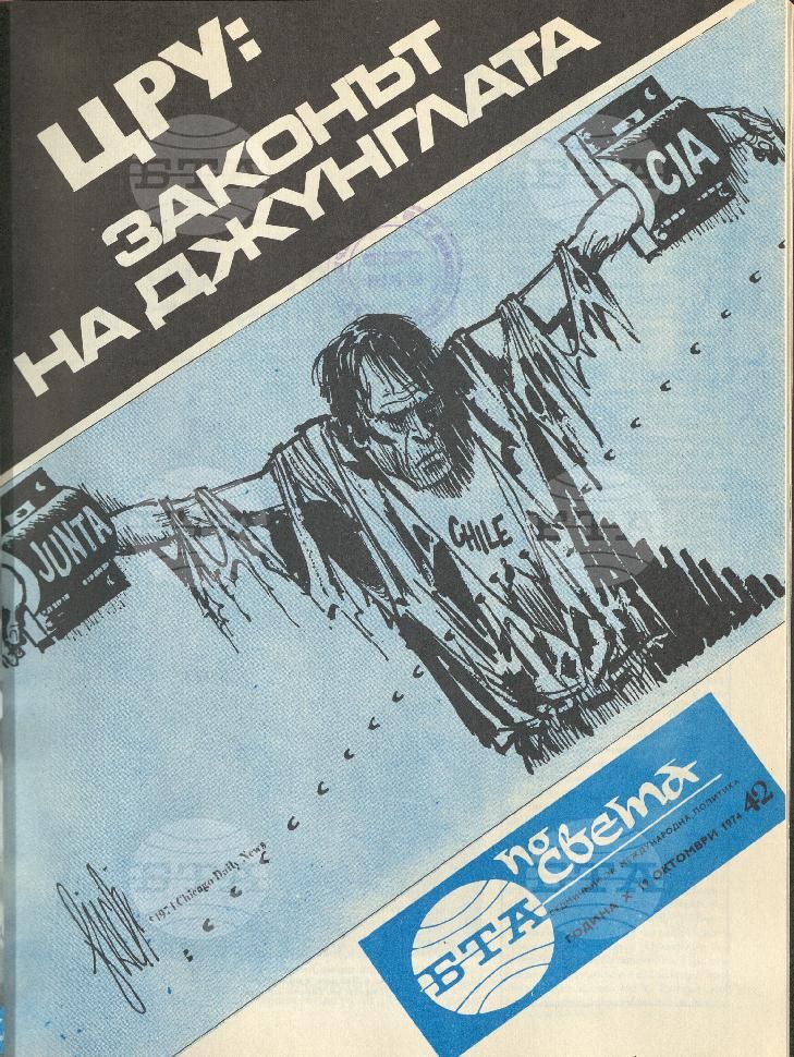 По света 1 - 52 брой 1974 година