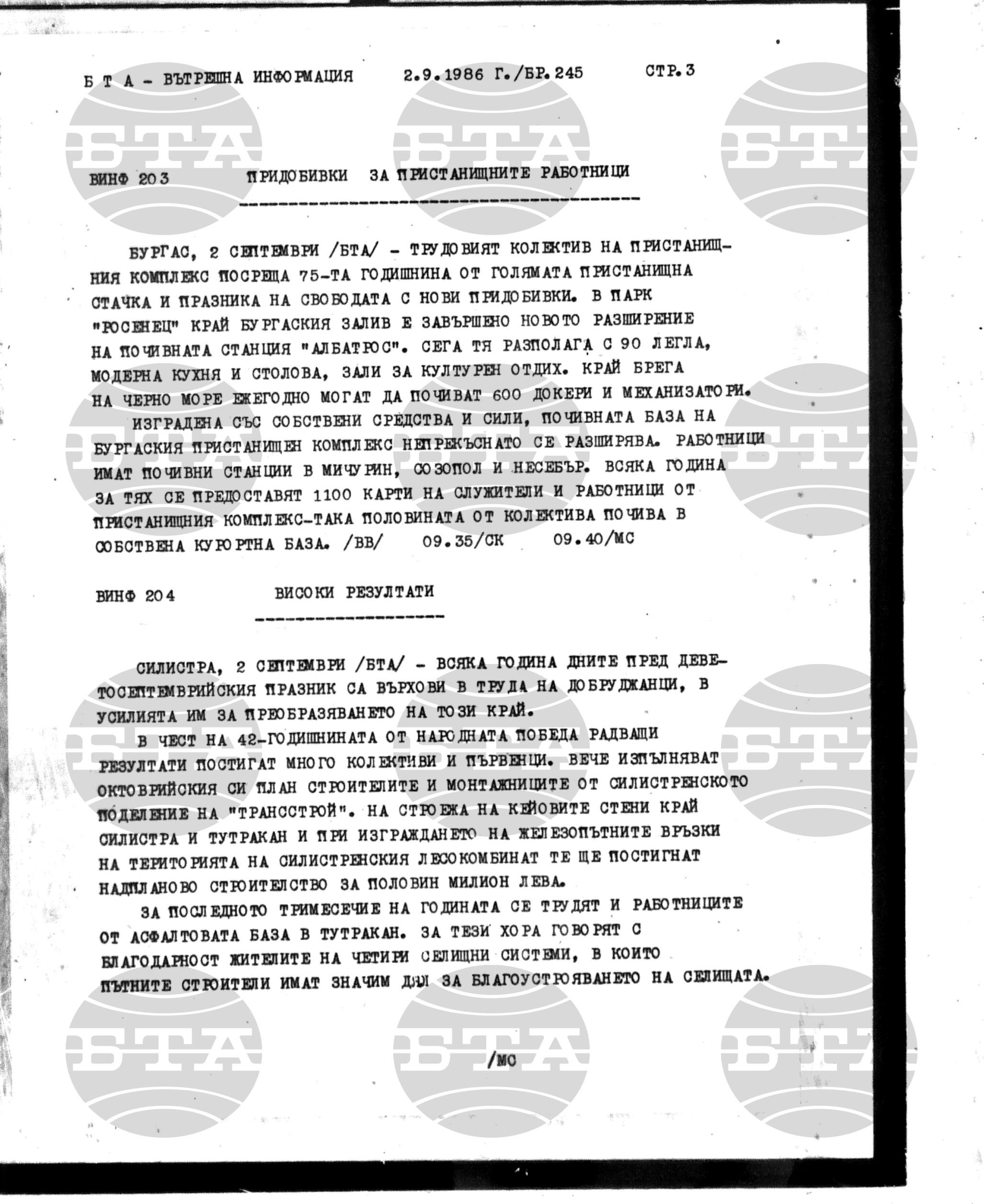 Вътрешна информация 2 септември - 7 септември 1986