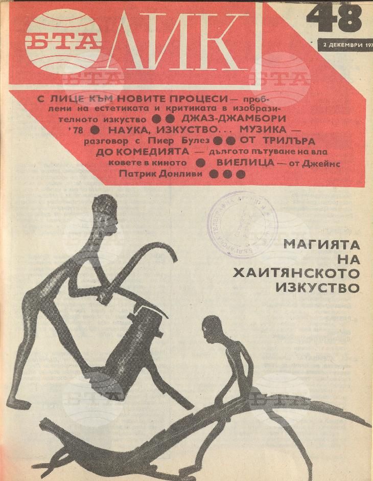 ЛИК 1 - 52 брой 1978 година