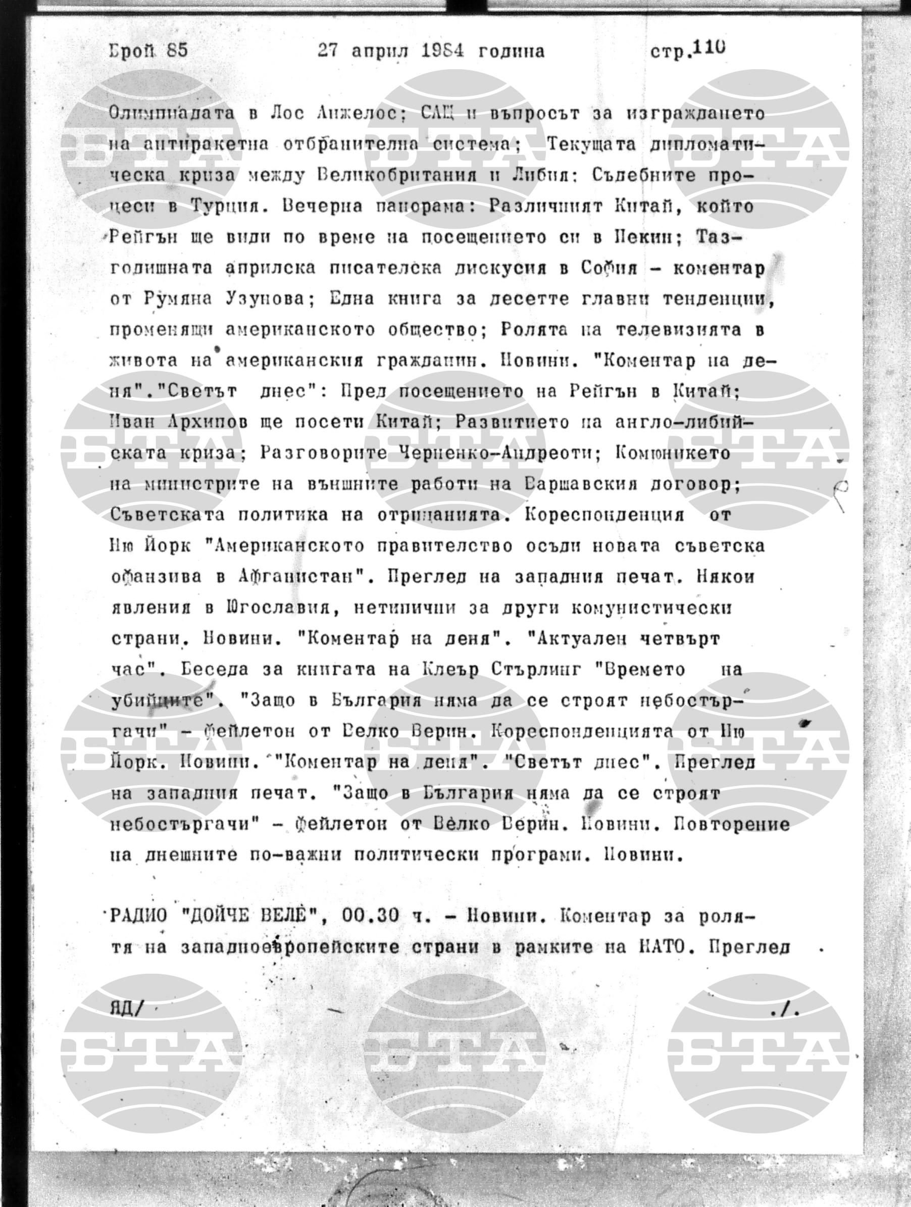 Институт за съвременни и социални теории 27 април - 28 април 1984