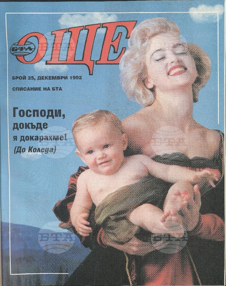 Още 1-25 брой 1992 година