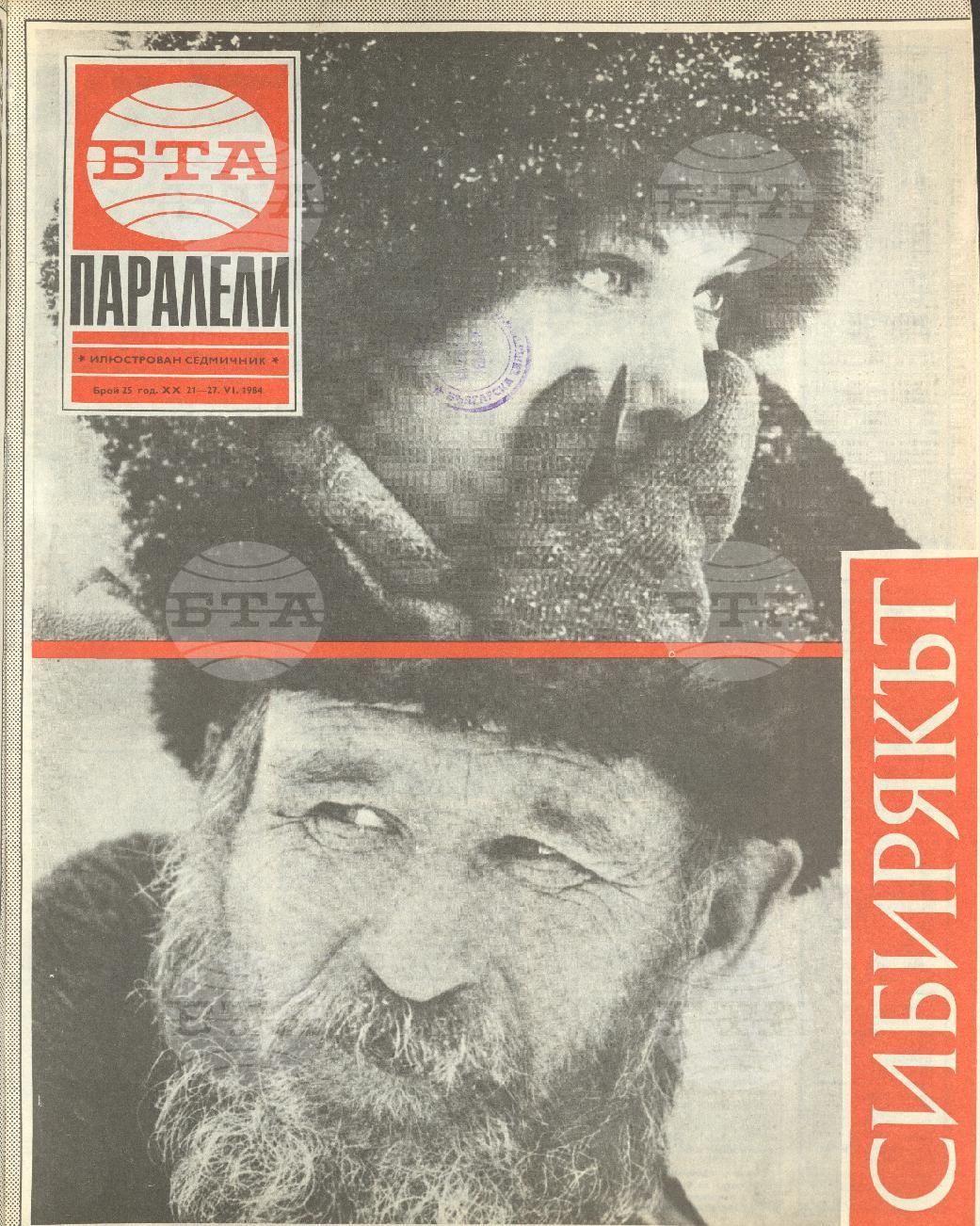 Паралели 1 - 52 брой 1984 година