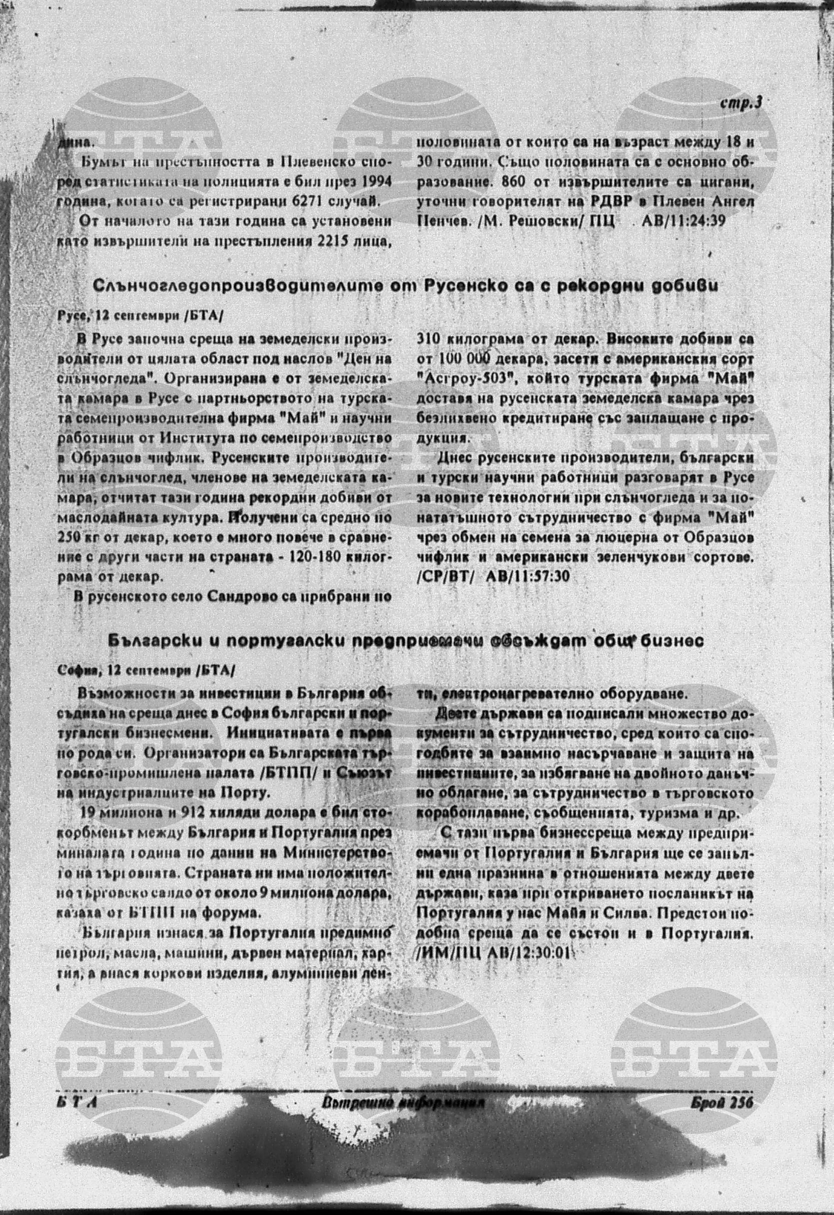 Вътрешна информация 8 септември - 13 септември 1996