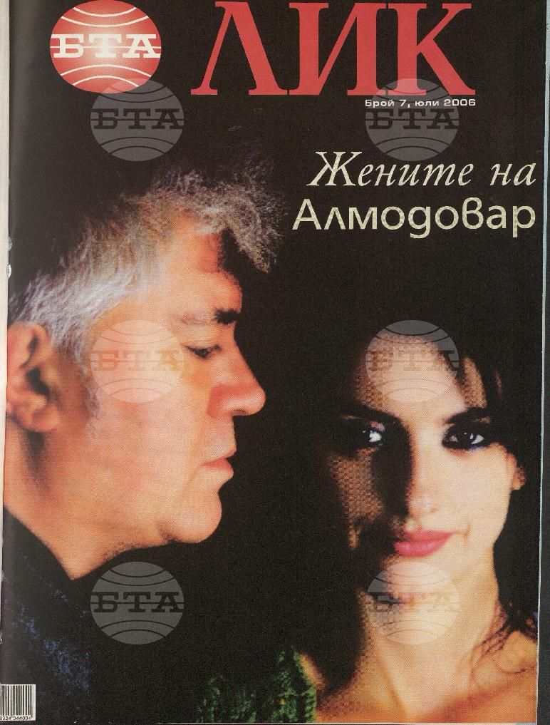 ЛИК 1 - 12 брой 2006 година