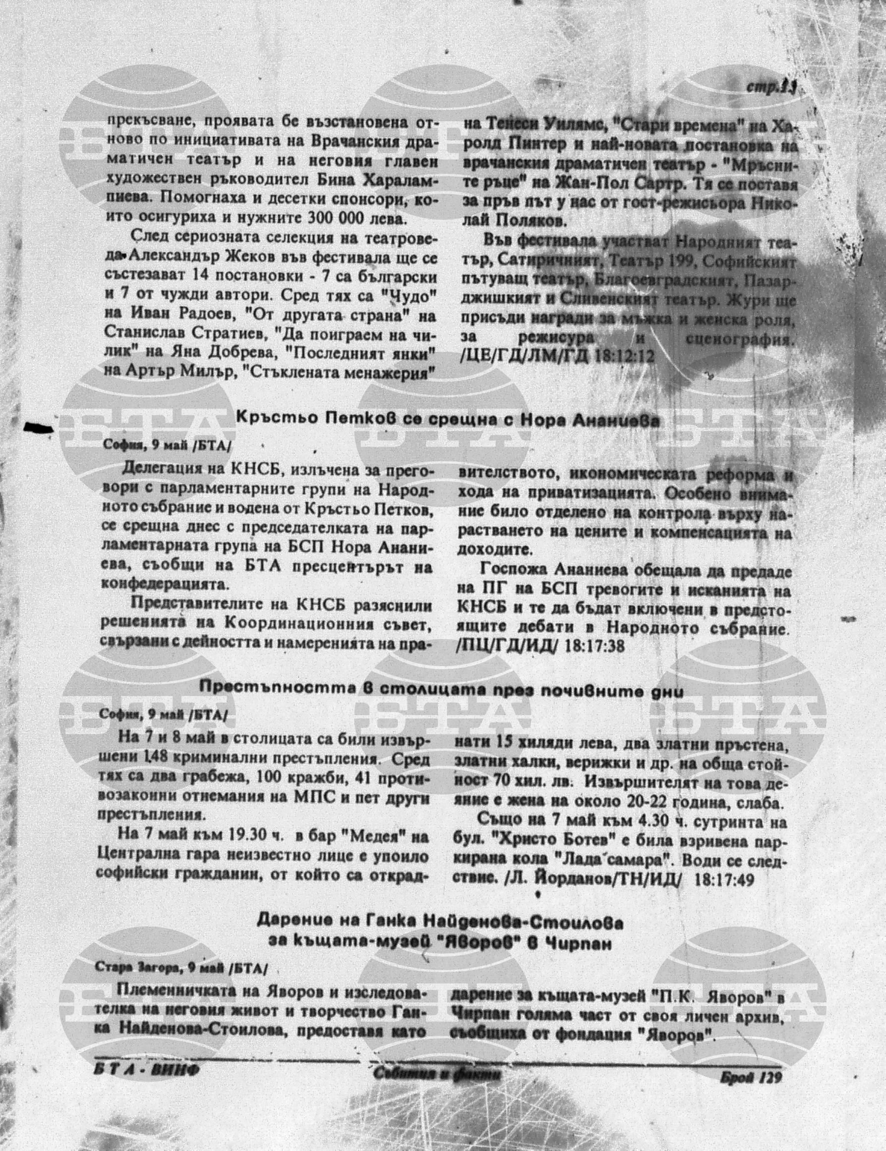 Вътрешна информация 9 май - 12 май 1994