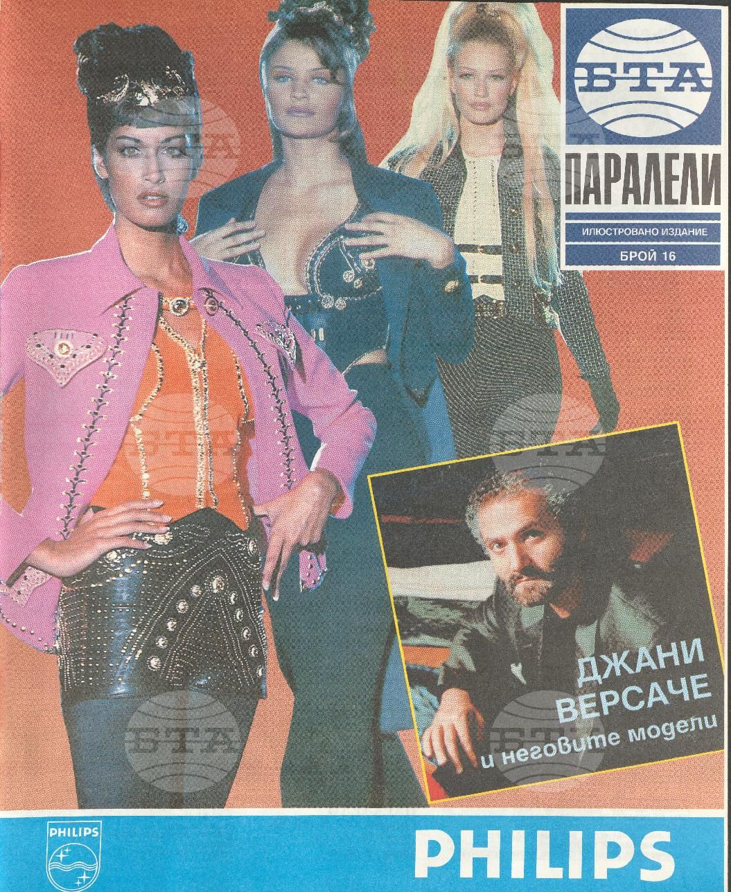 Паралели 1 - 52 брой 1994 година