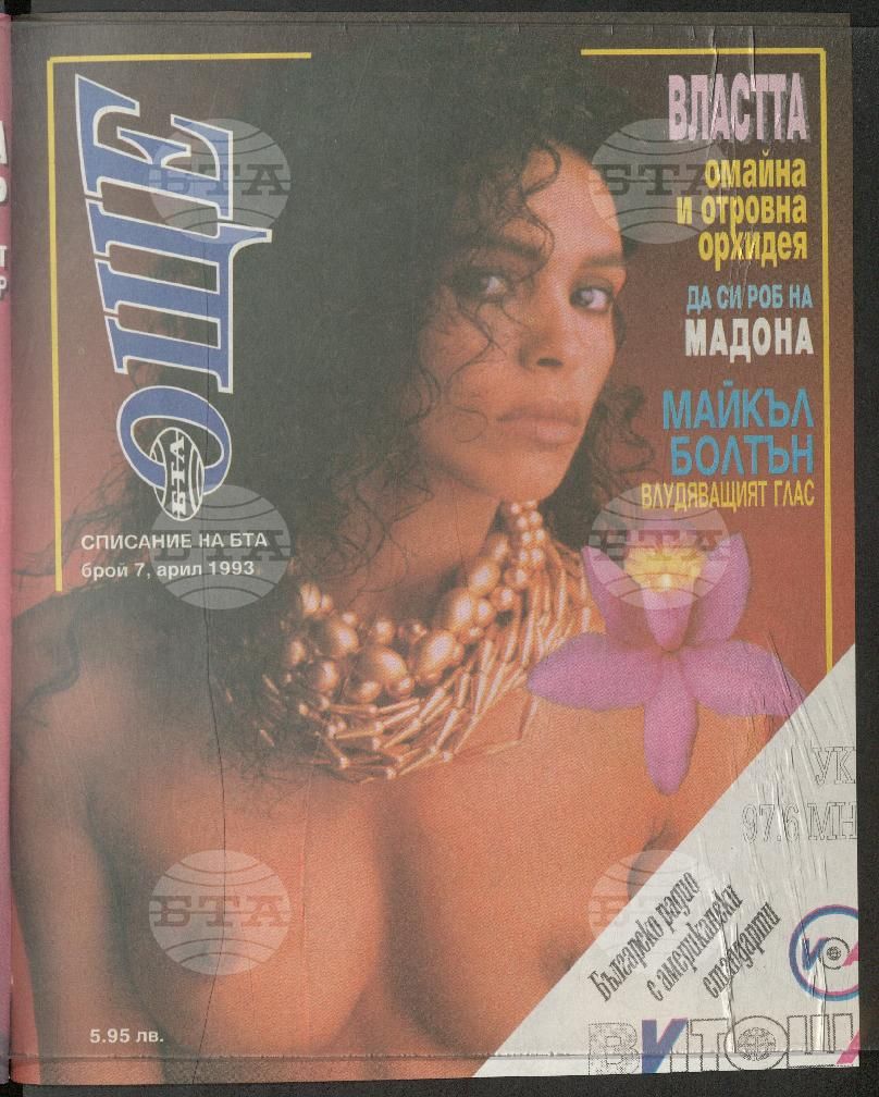 Още 1-17 брой 1993 година