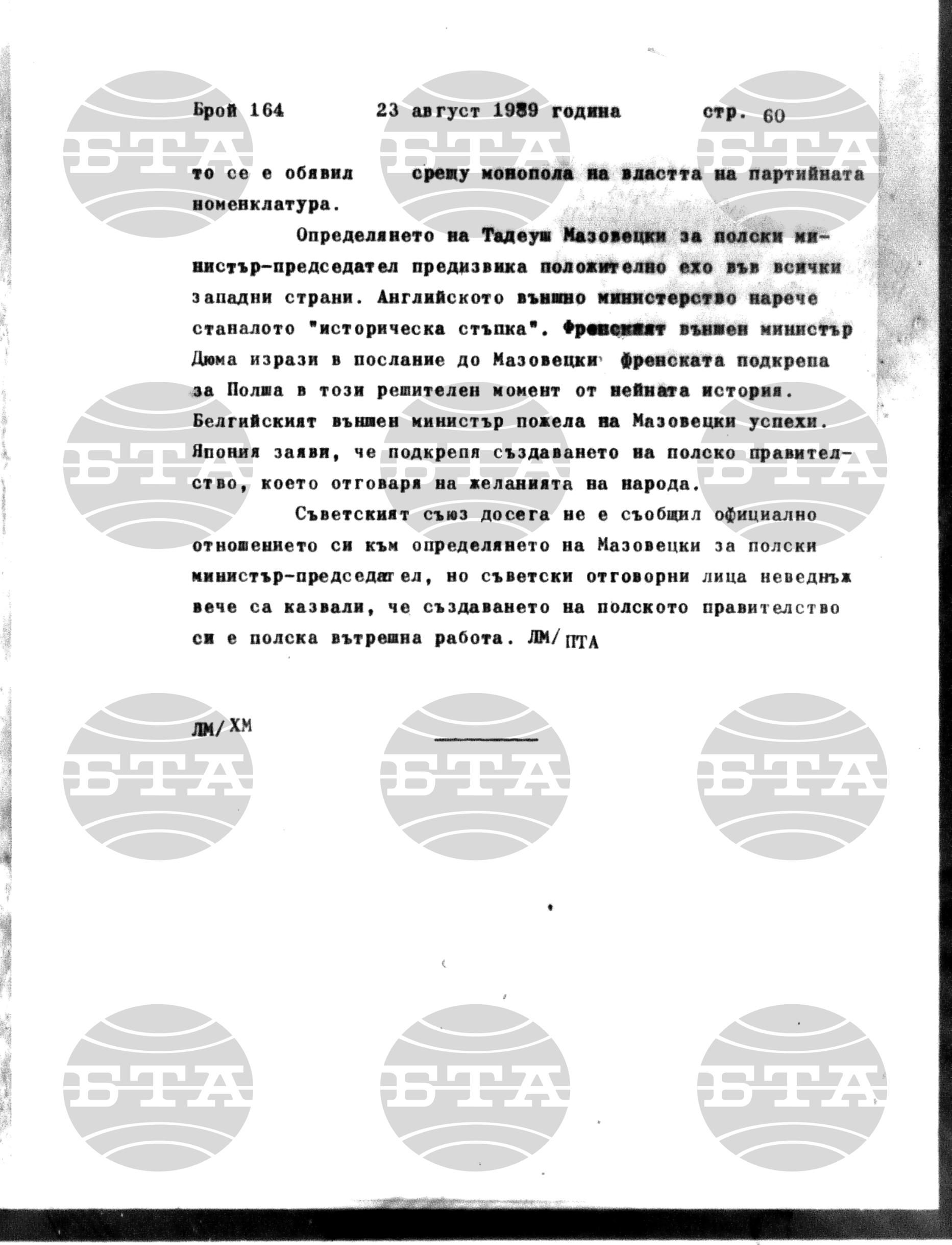 Институт за съвременни и социални теории 23 август - 25 август 1989