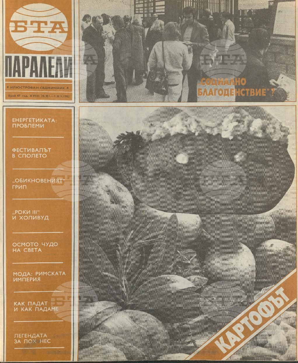 Паралели 1 - 52 брой 1982 година