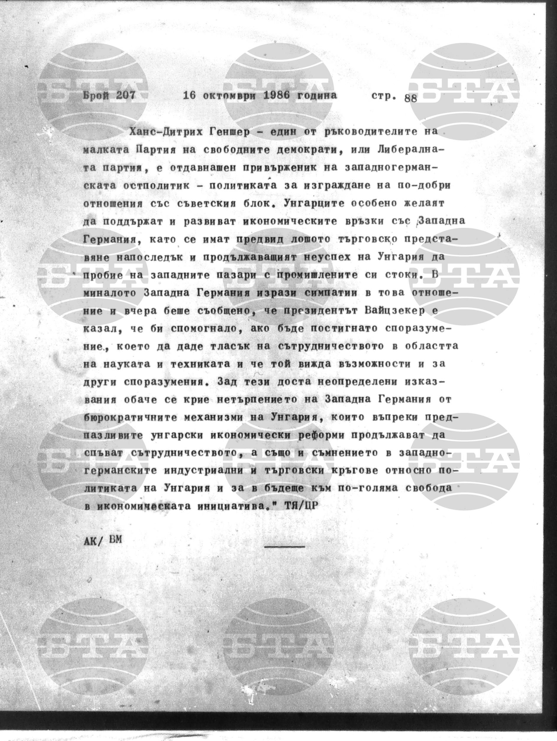 Институт за съвременни и социални теории 16 октомври - 17 октомври 1986