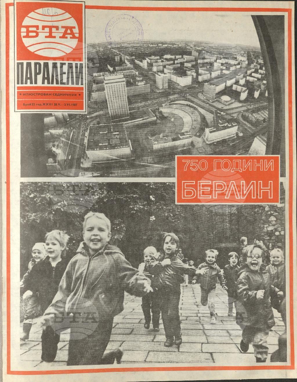 Паралели 1 - 52 брой 1987 година