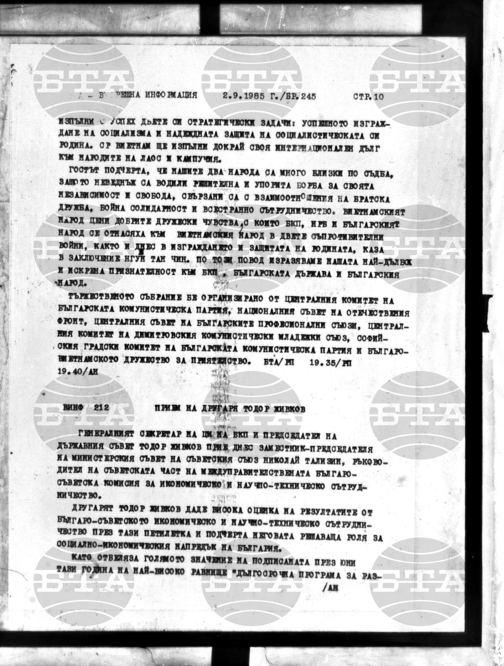 Вътрешна информация 2 септември - 7 септември 1985