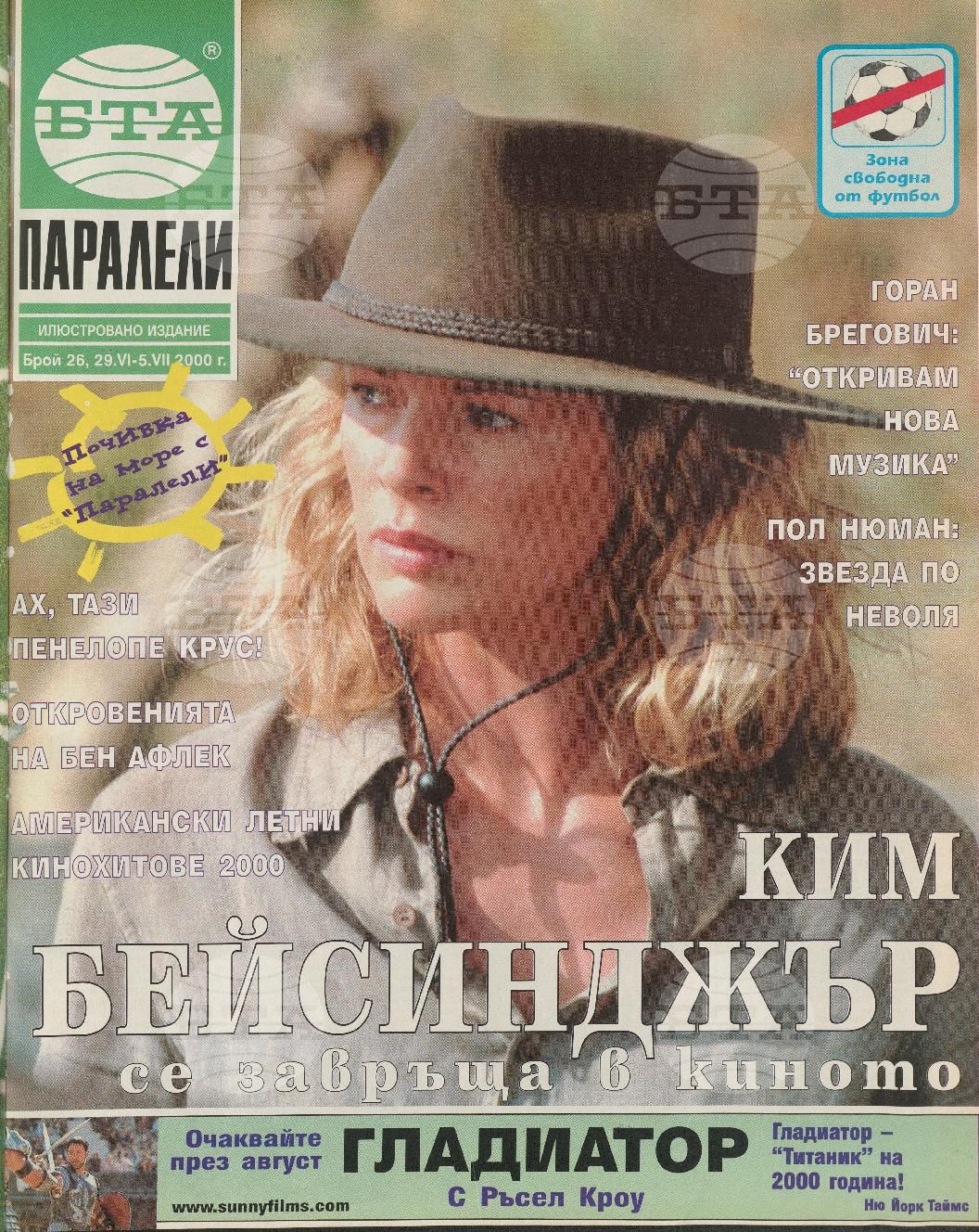 Паралели 1 - 52 брой 2000 година
