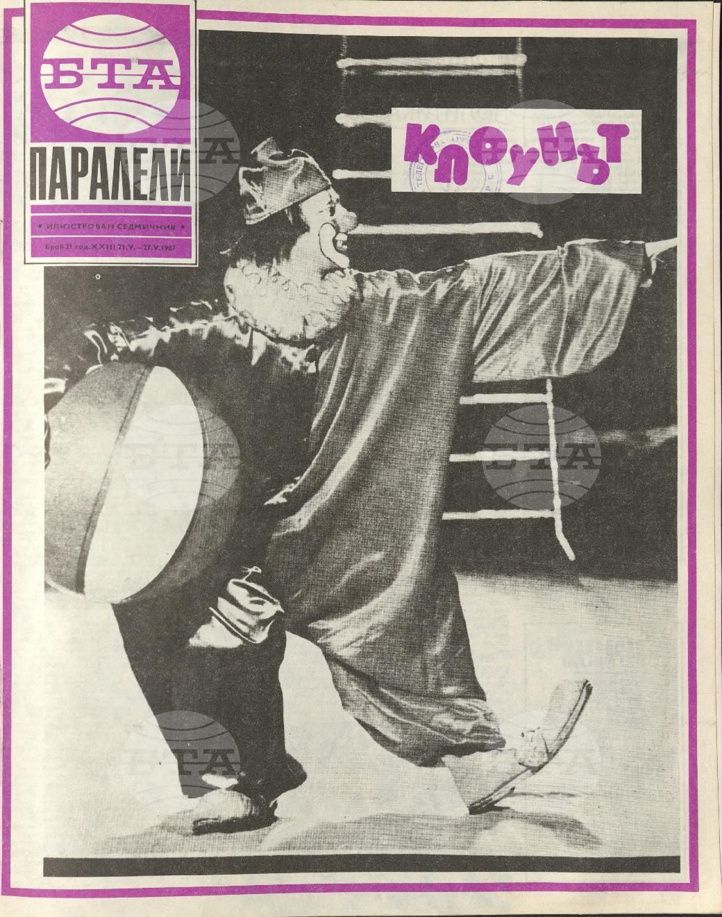 Паралели 1 - 52 брой 1987 година