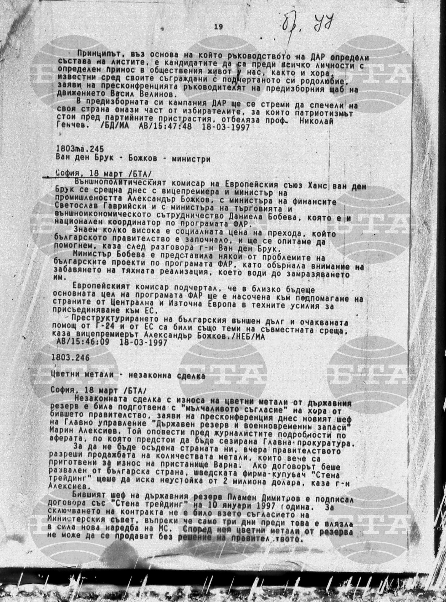 Вътрешна информация 18 март - 20 март 1997