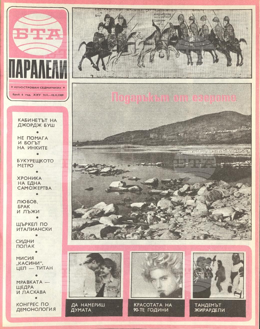 Паралели 1 - 52 брой 1989 година