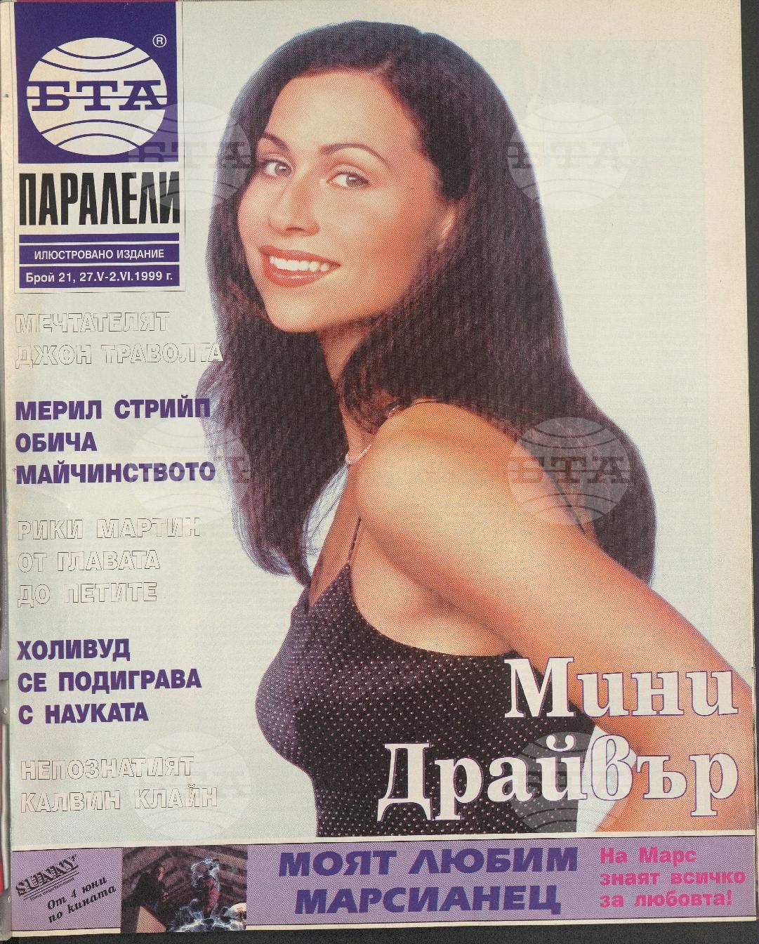 Паралели 1 - 52 брой 1999 година