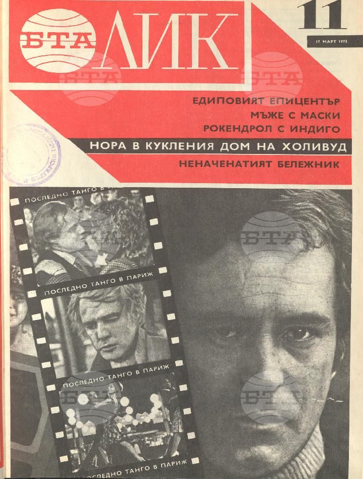 ЛИК 1 - 52 брой 1973 година