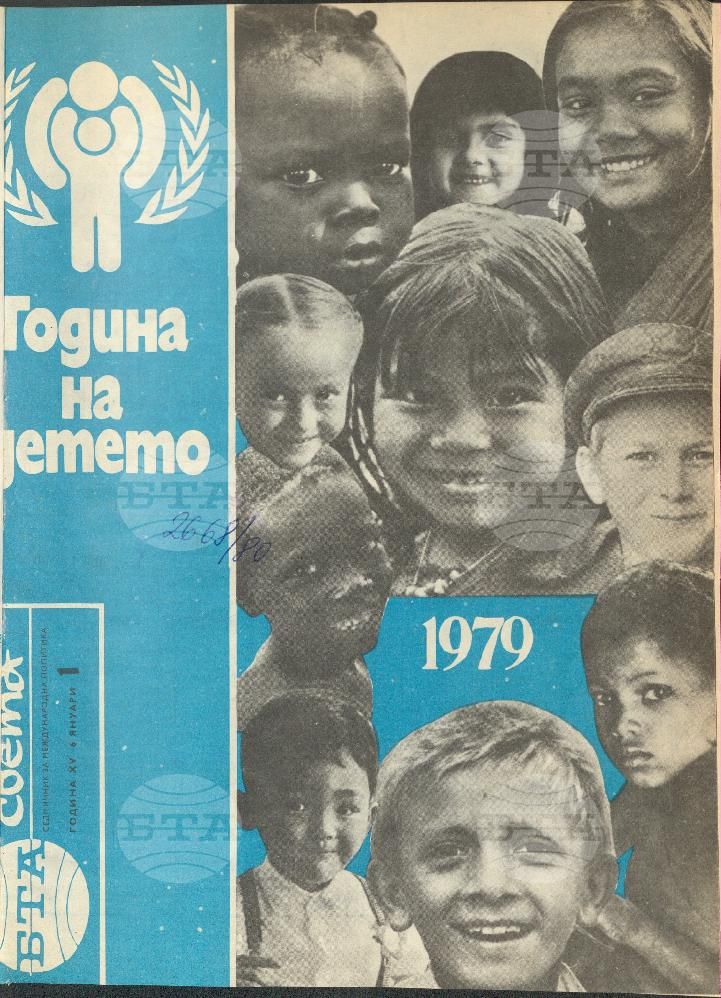 По света 1 - 52 брой 1979 година