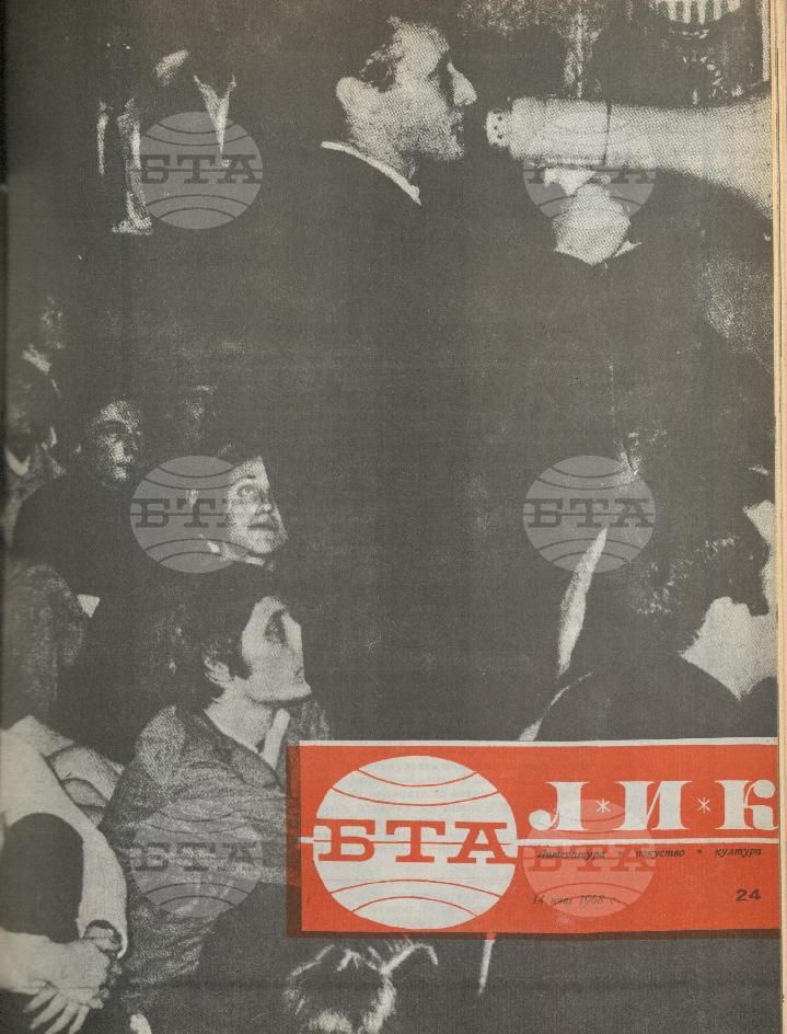ЛИК 1 - 52 брой 1968 година