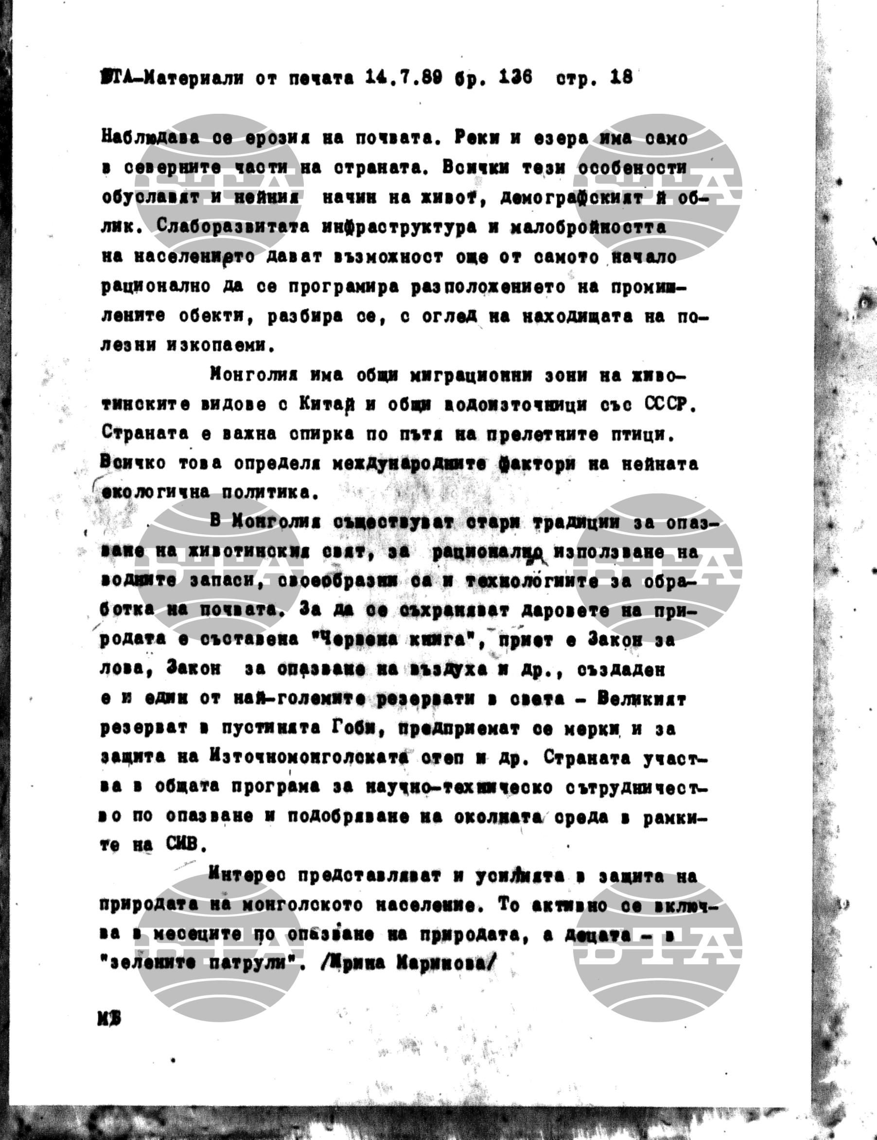 Чуждестранен печат. Явен 14 юли - 21 юли 1989