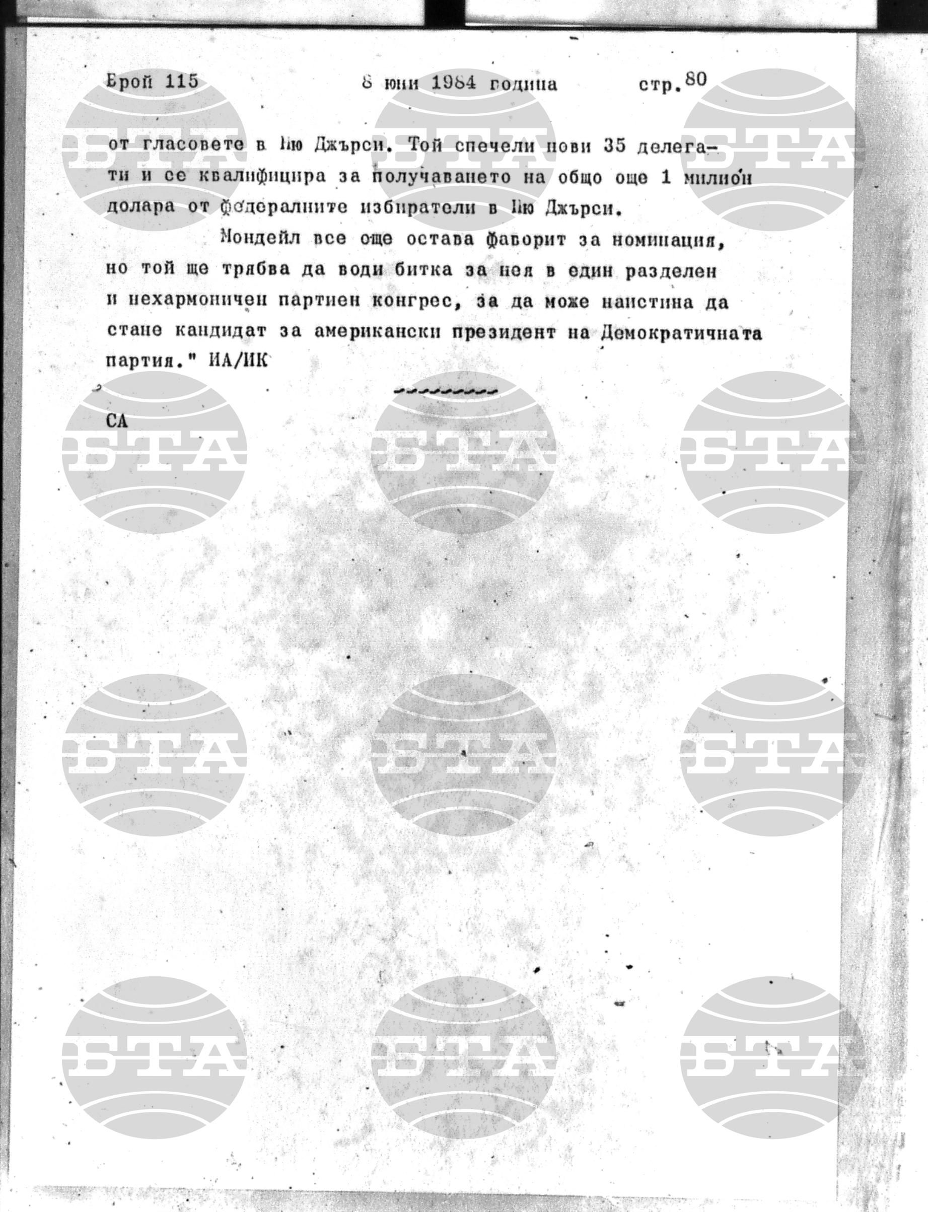Институт за съвременни и социални теории 8 юни - 11 юни 1984