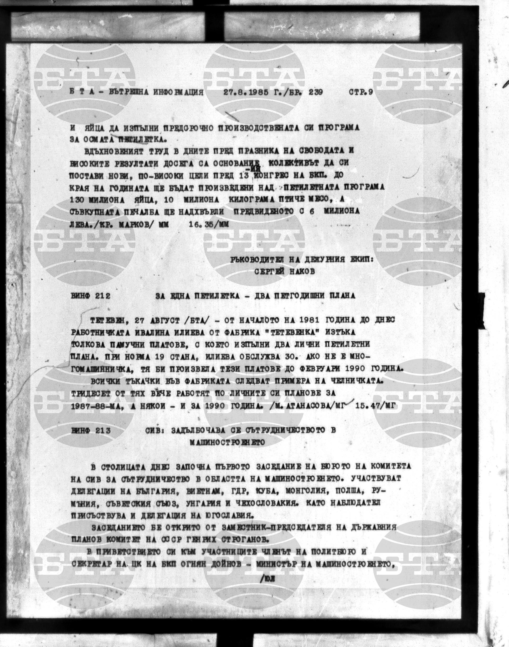 Вътрешна информация 27 август - 2 септември 1985