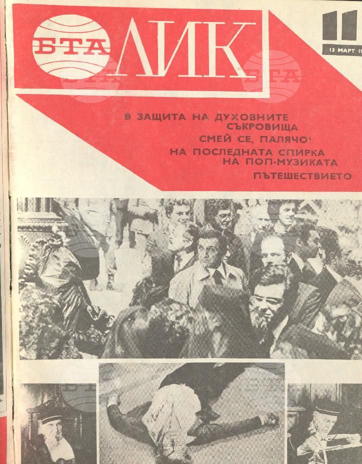 ЛИК 1 - 52 брой 1976 година