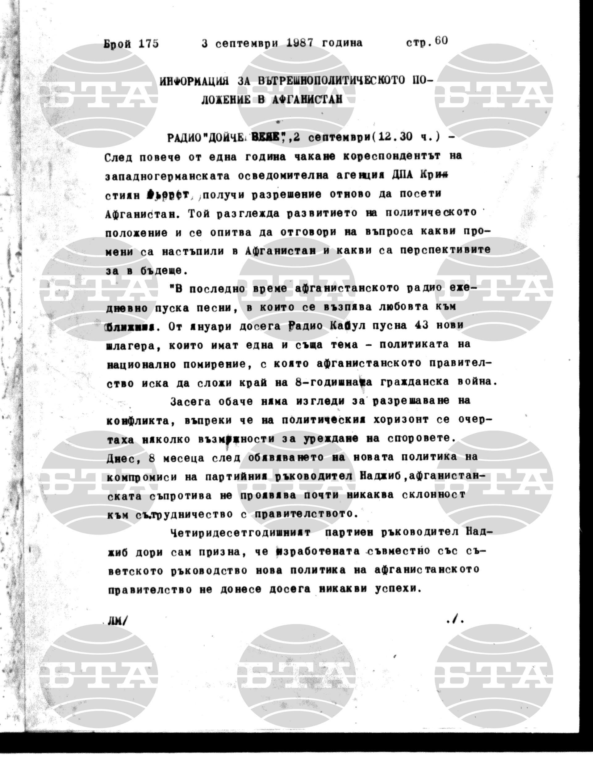 Институт за съвременни и социални теории 3 септември - 4 септември 1987