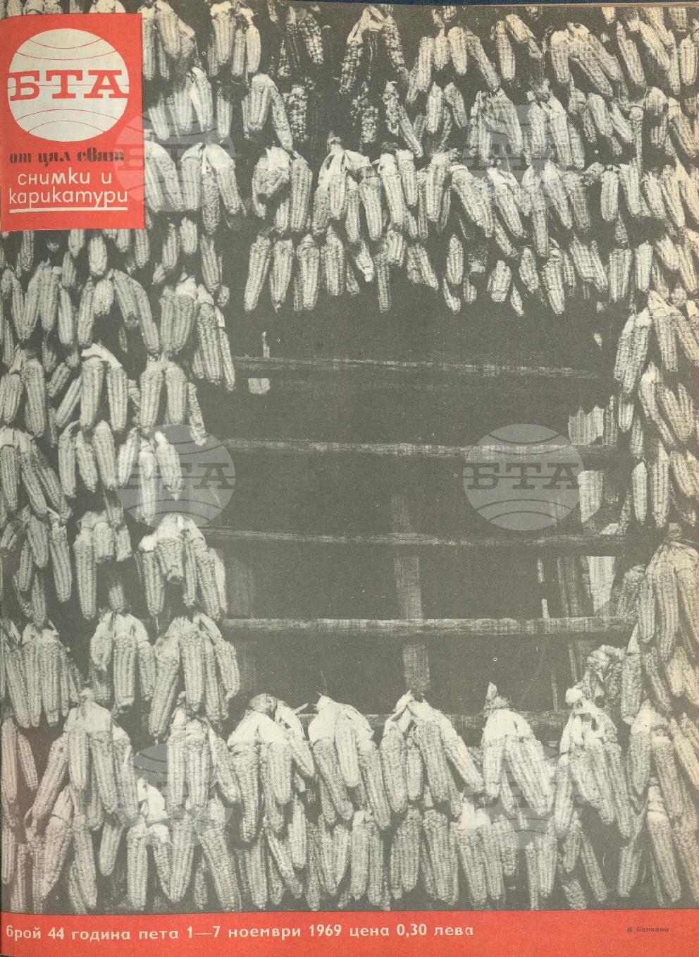 Светът в снимки и карикатури 1-52 брой 1969 година