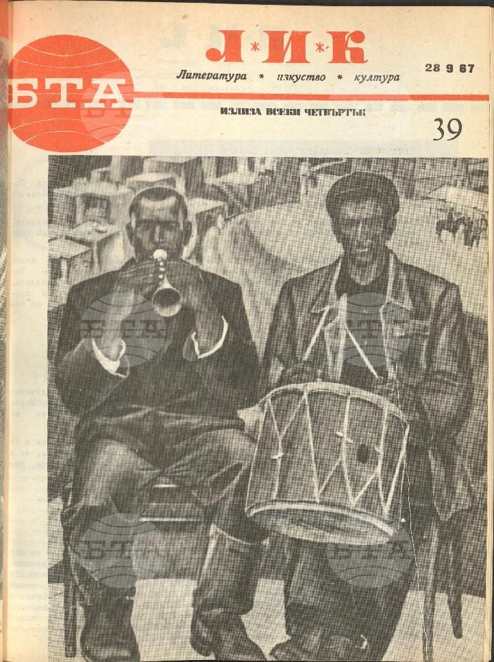 ЛИК 1 - 52 брой 1967 година