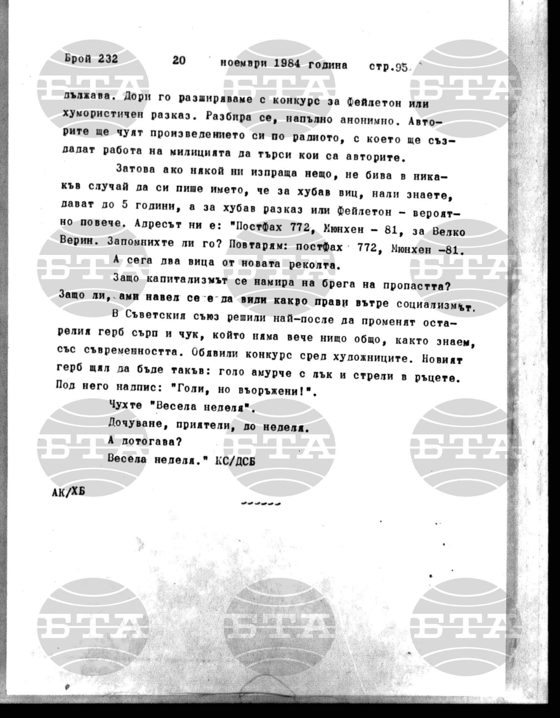 Институт за съвременни и социални теории 20 ноември - 21 ноември 1984