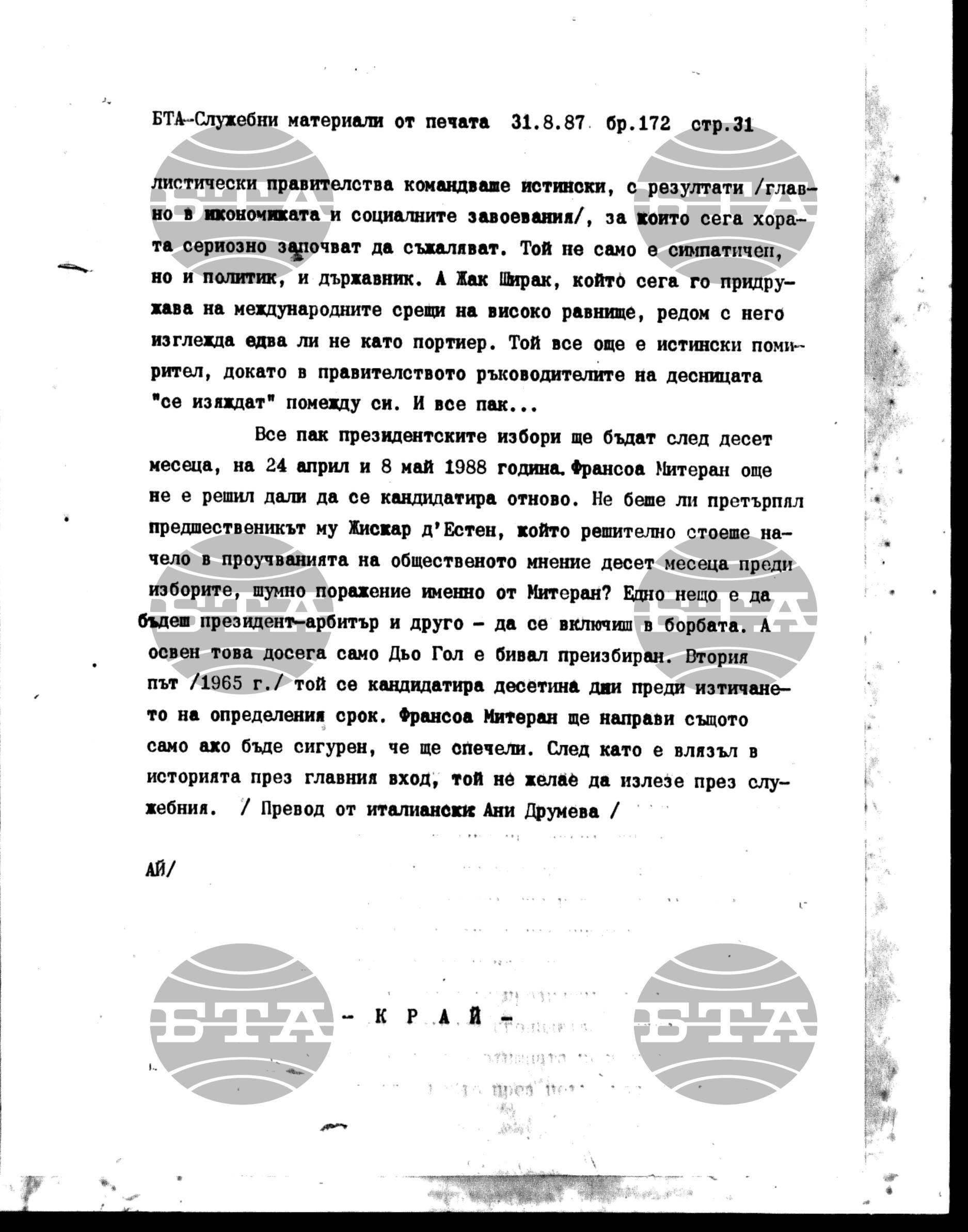 Чуждестранен печат. Служебен 31 август - 4 септември 1987