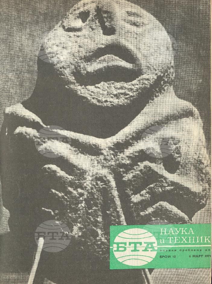 Наука и техника 1 - 52 брой 1971 година