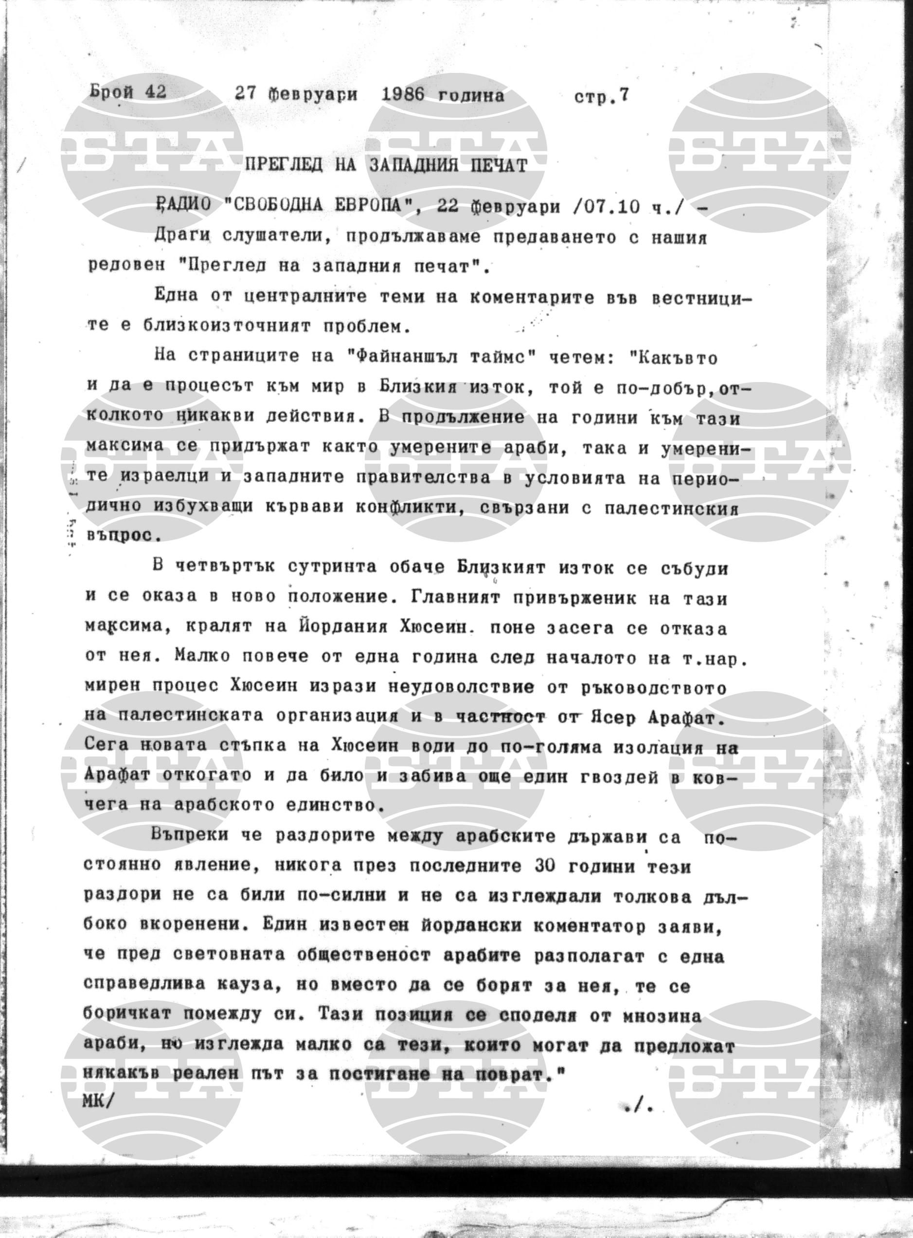 Институт за съвременни и социални теории 27 февруари - 27 февруари 1986