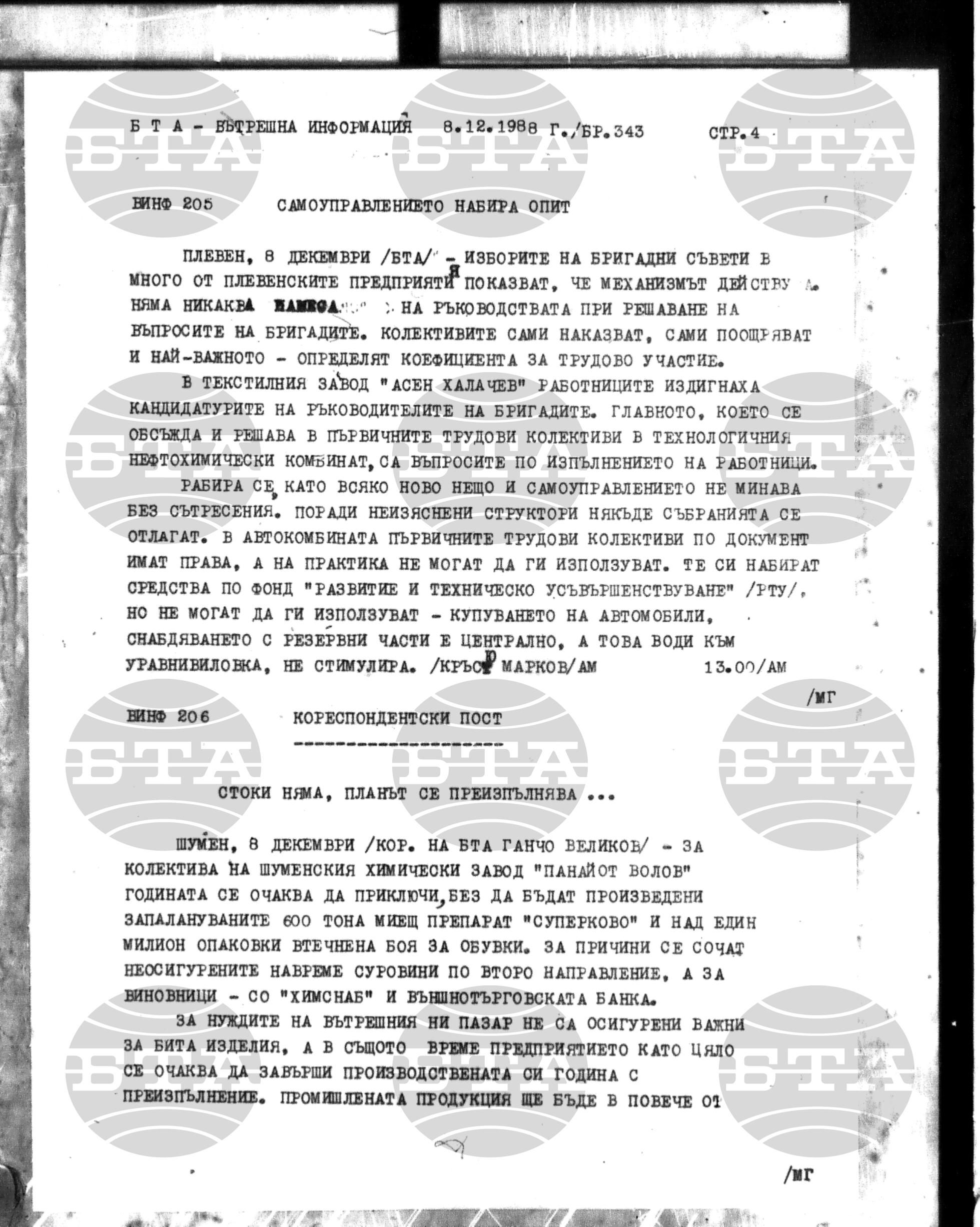 Вътрешна информация 8 декември - 14 декември 1988