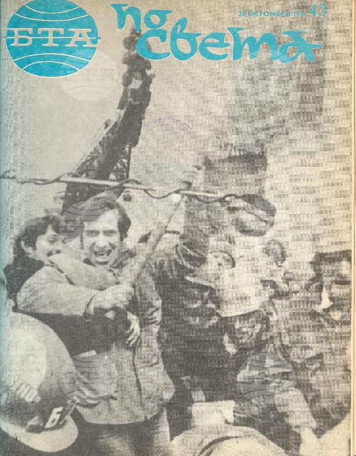 По света 1 - 52 брой 1984 година